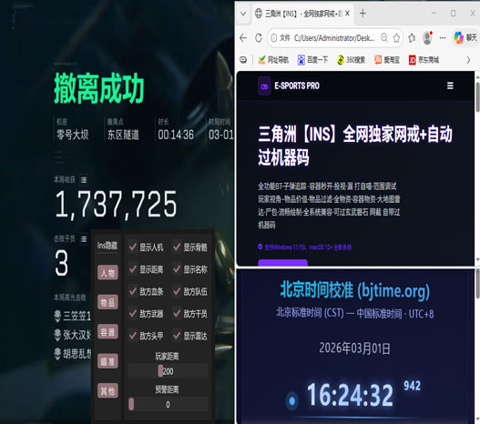 三角洲物资透视直装版软件效果